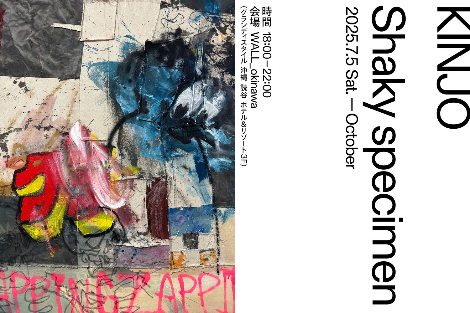 KINJO 個展「Shaky specimen」