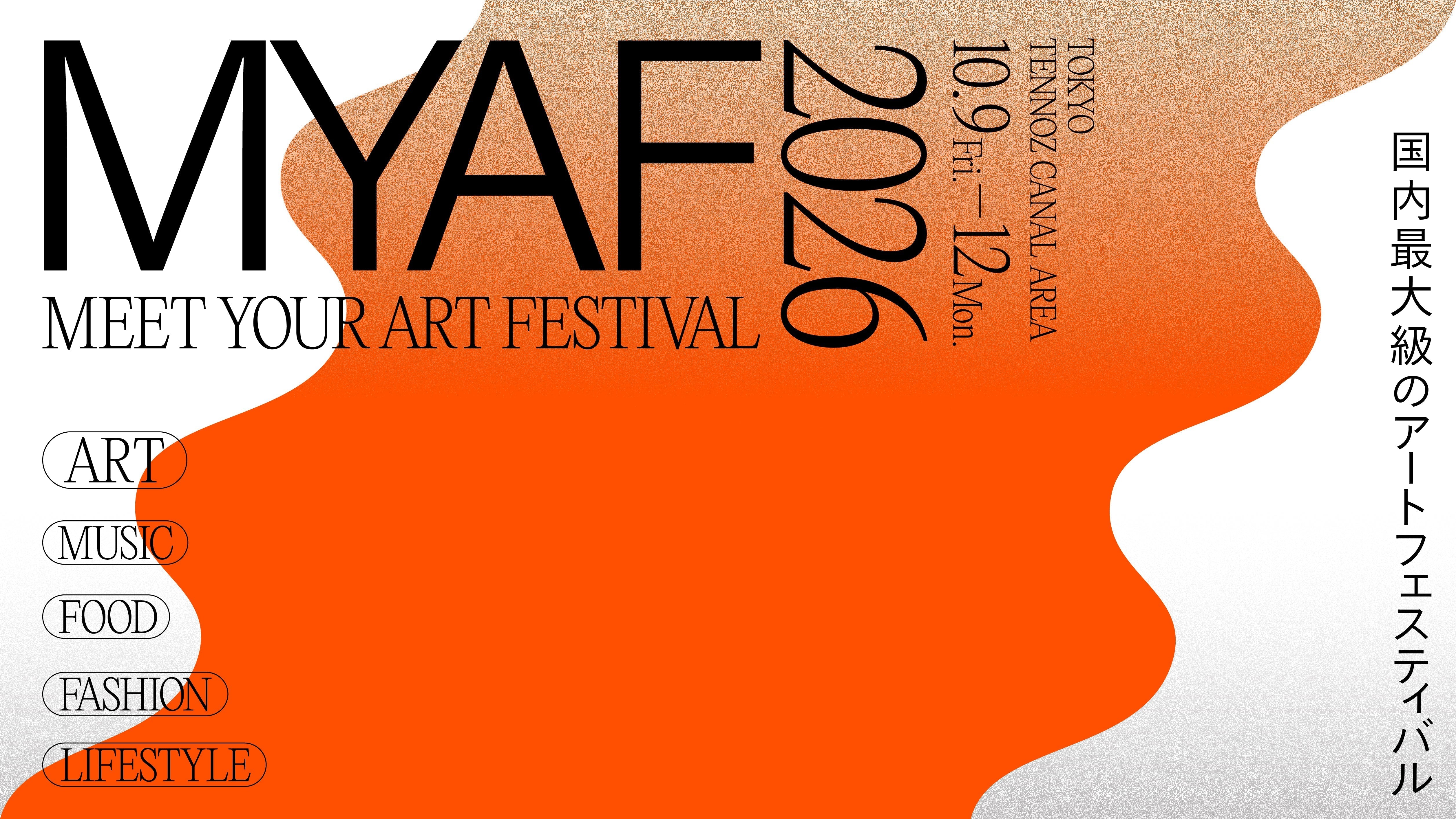 「MEET YOUR ART FESTIVAL 2026」開催決定！