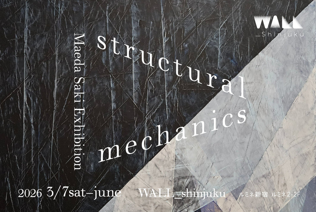 前田紗希 個展「structural mechanics」キービジュアル